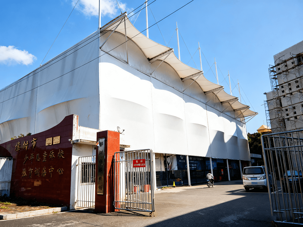 Zhangshu Sports Training Center